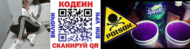 Кодеин Purple Drank  Грозный 
